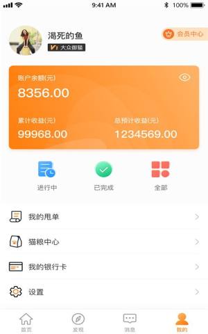 猫嘀嘀经纪人app手机版图片1