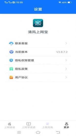 清风上网宝app图2