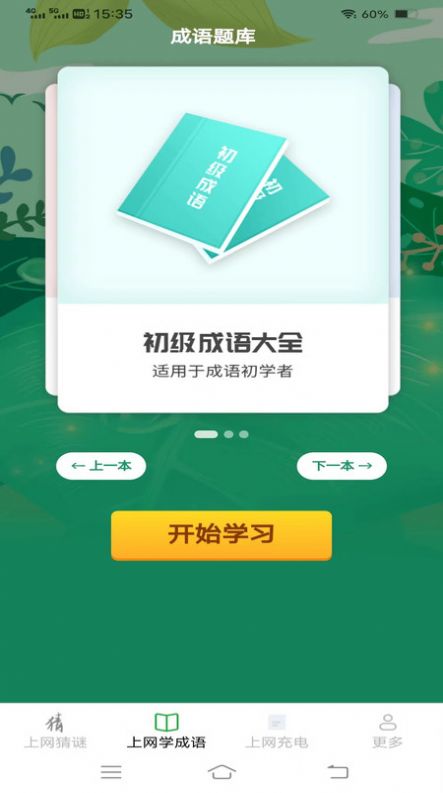 清风上网宝app图3