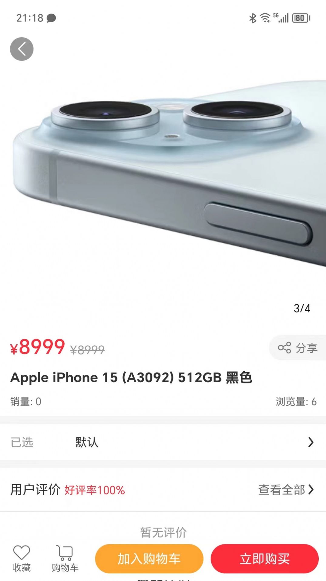 趣分购app图3