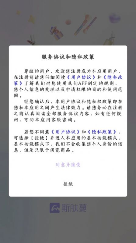 斯肤蔓商城app手机版图片3