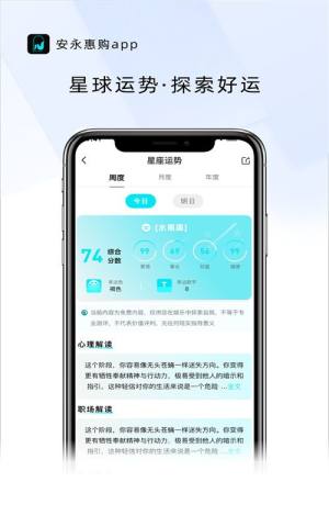 安永惠购软件官方版图片1