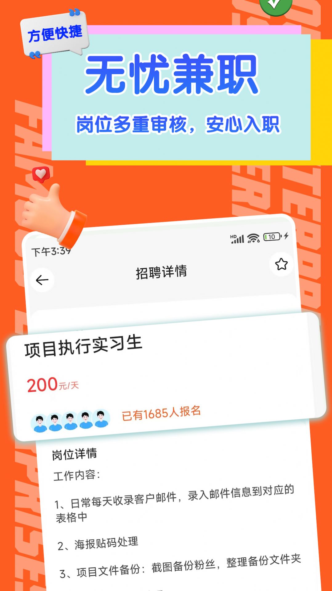 火速结兼职app官方版图片3