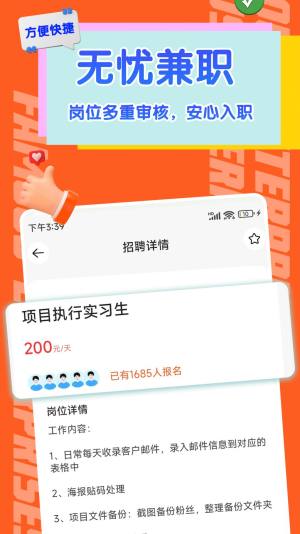 火速结兼职app官方版图片3