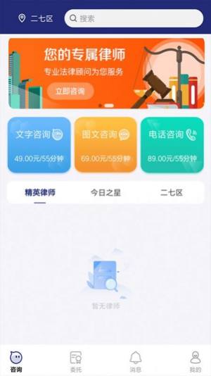 律师找找app最新版图片3