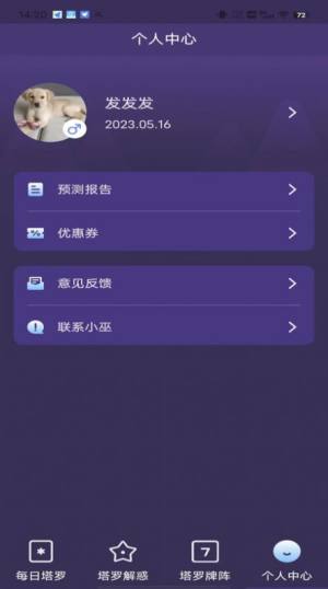 小巫塔罗软件安卓版图片2