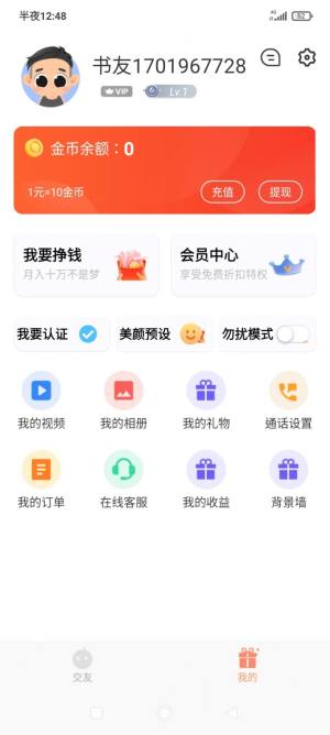 花香阁交友app官方版图片5