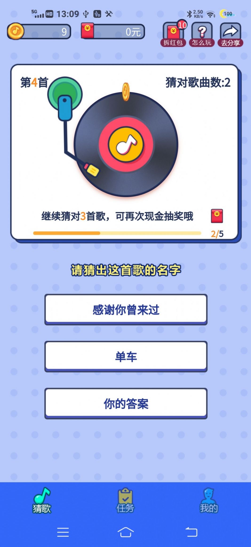 歌曲猜猜红包版图3