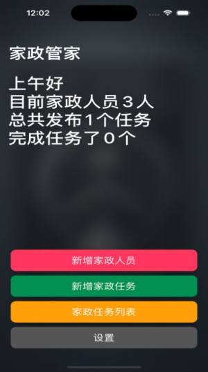 家政管家app官方版图片3