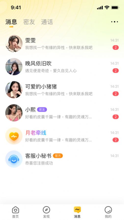 速恋交友app官方版图片2