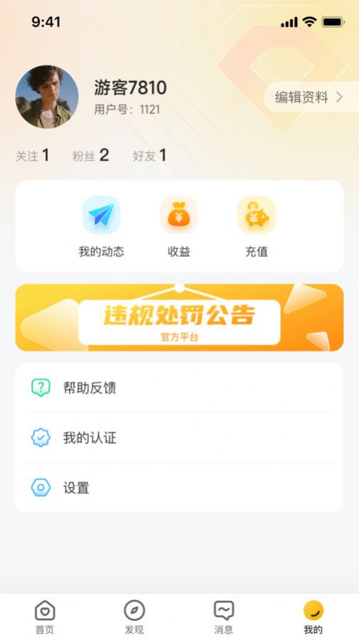 速恋app图2
