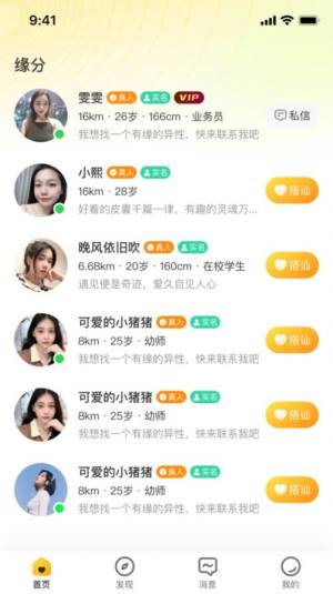 速恋交友app官方版图片5