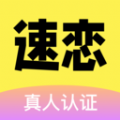 速恋交友app官方版 v1.0.0