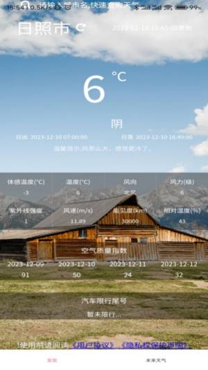 近期天气预报app手机版图片4