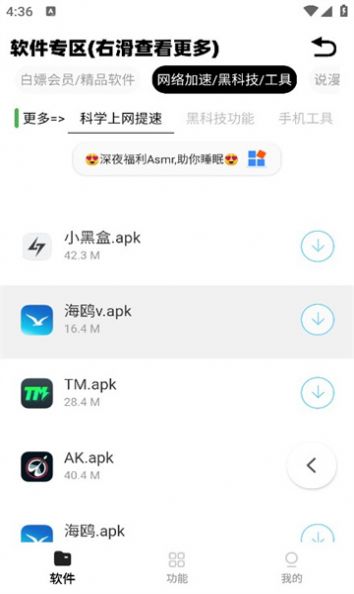 小A软件盒子app官方版图片5