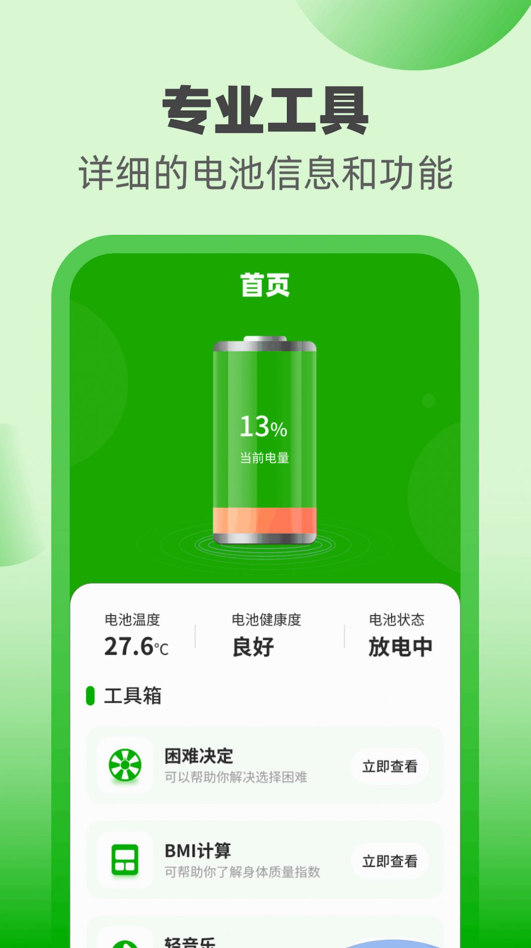 欢趣充电软件下载手机版图片5