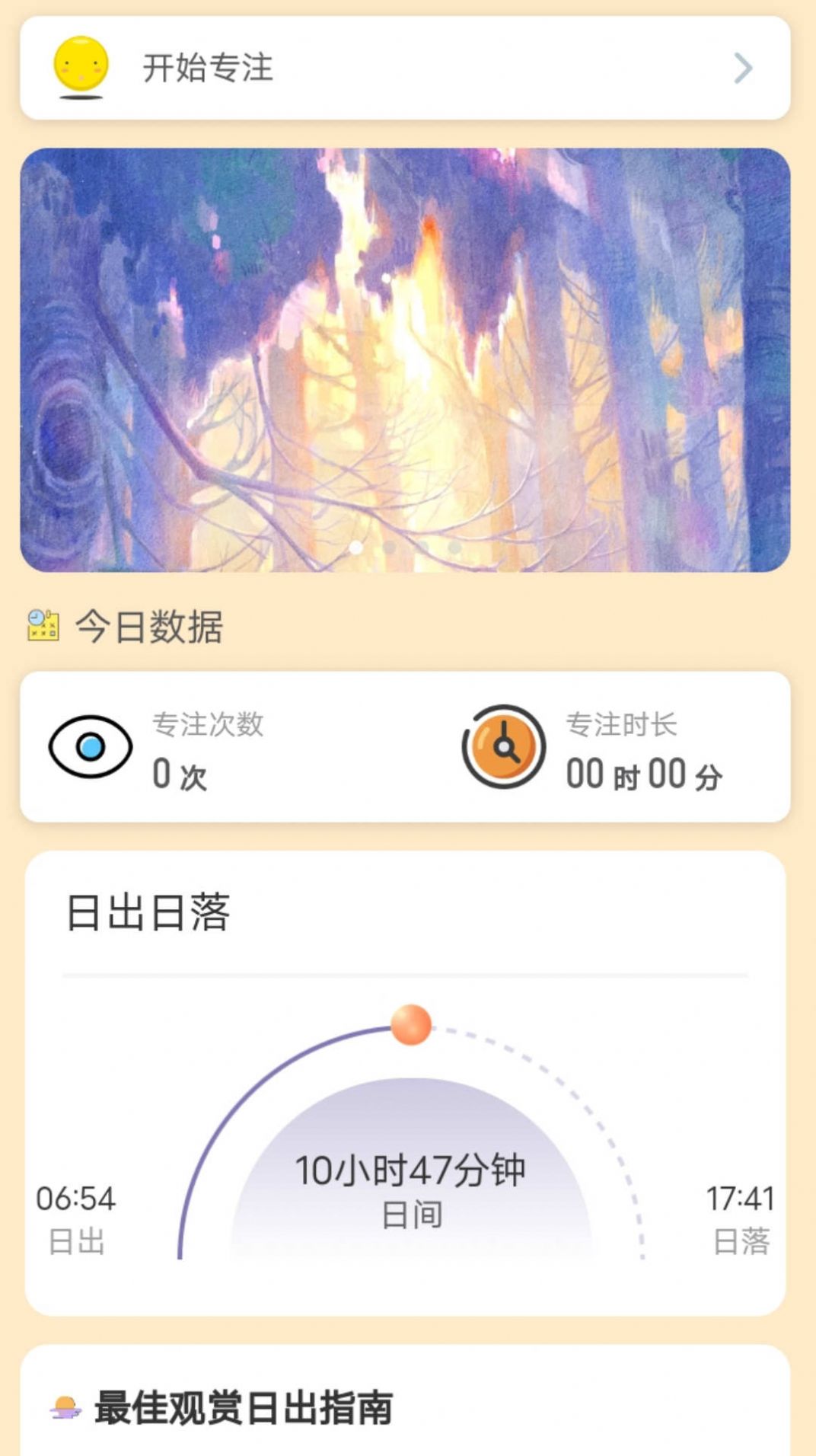 晨起行路app安卓版图片2