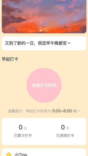 晨起行路app安卓版图片4