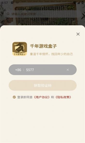 千年游戏盒子软件大全下载安装图片2