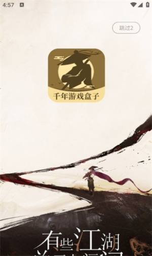 千年游戏盒子软件大全下载安装图片3