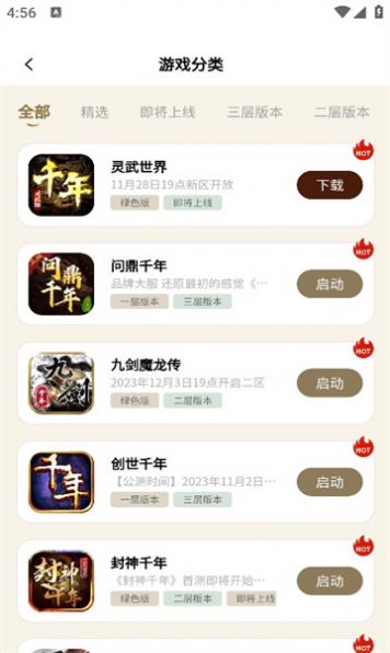 千年游戏盒子软件大全下载安装图片5