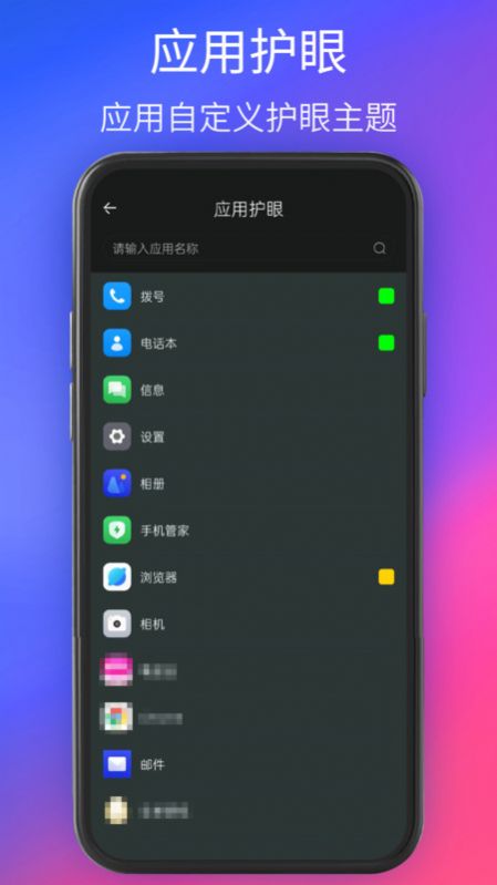 手机夜间护眼软件最新版图片2