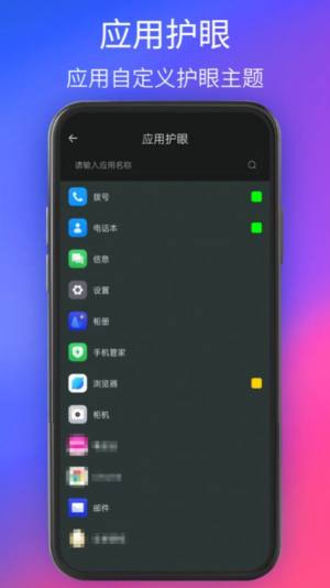 手机夜间护眼软件最新版图片2