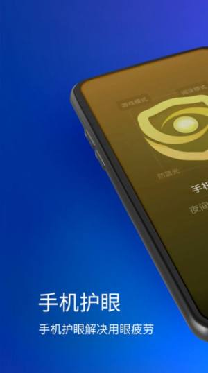 手机夜间护眼软件最新版图片3