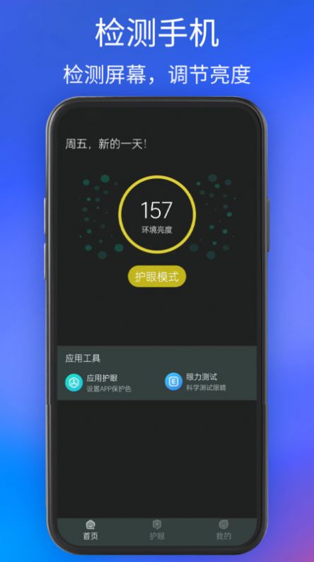 手机夜间护眼软件最新版图片5