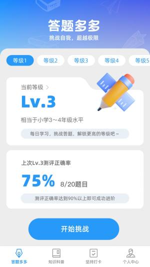 王者答题多软件官方版图片3