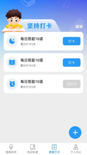 王者答题多软件官方版图片5