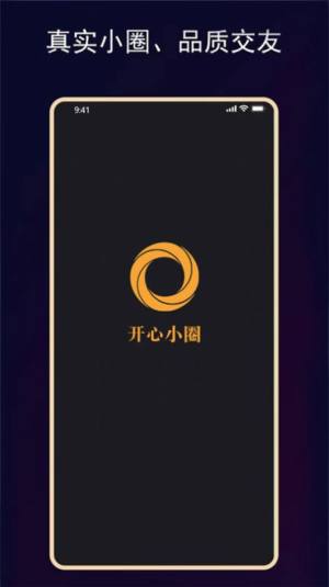 开心小圈软件下载安装官方版图片1