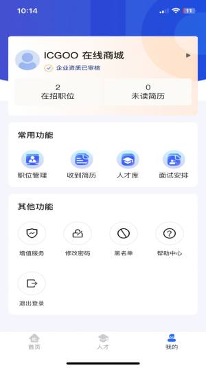 IC招聘app手机版图片1