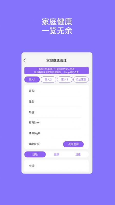 瑞普手机助理app图3