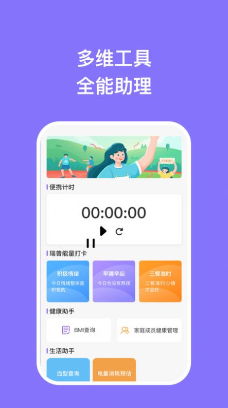 瑞普手机助理app官方版图片1
