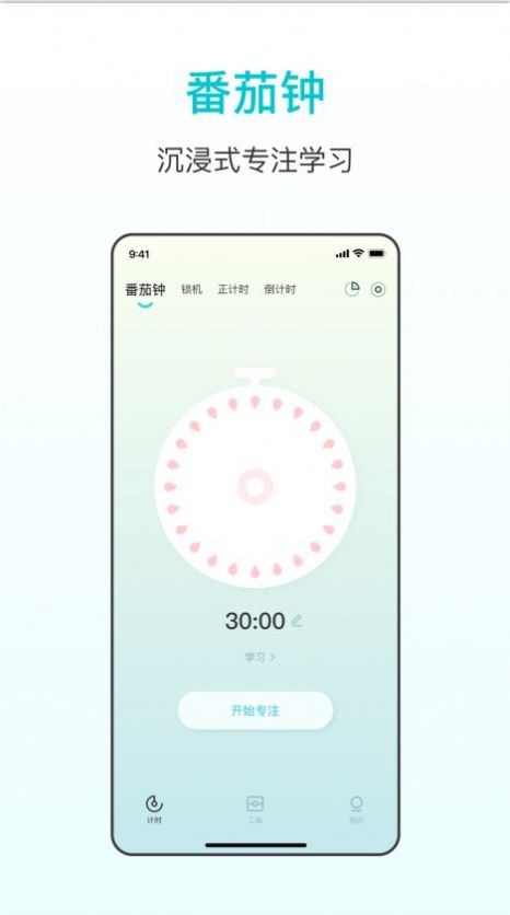 番茄学习计时器app图3