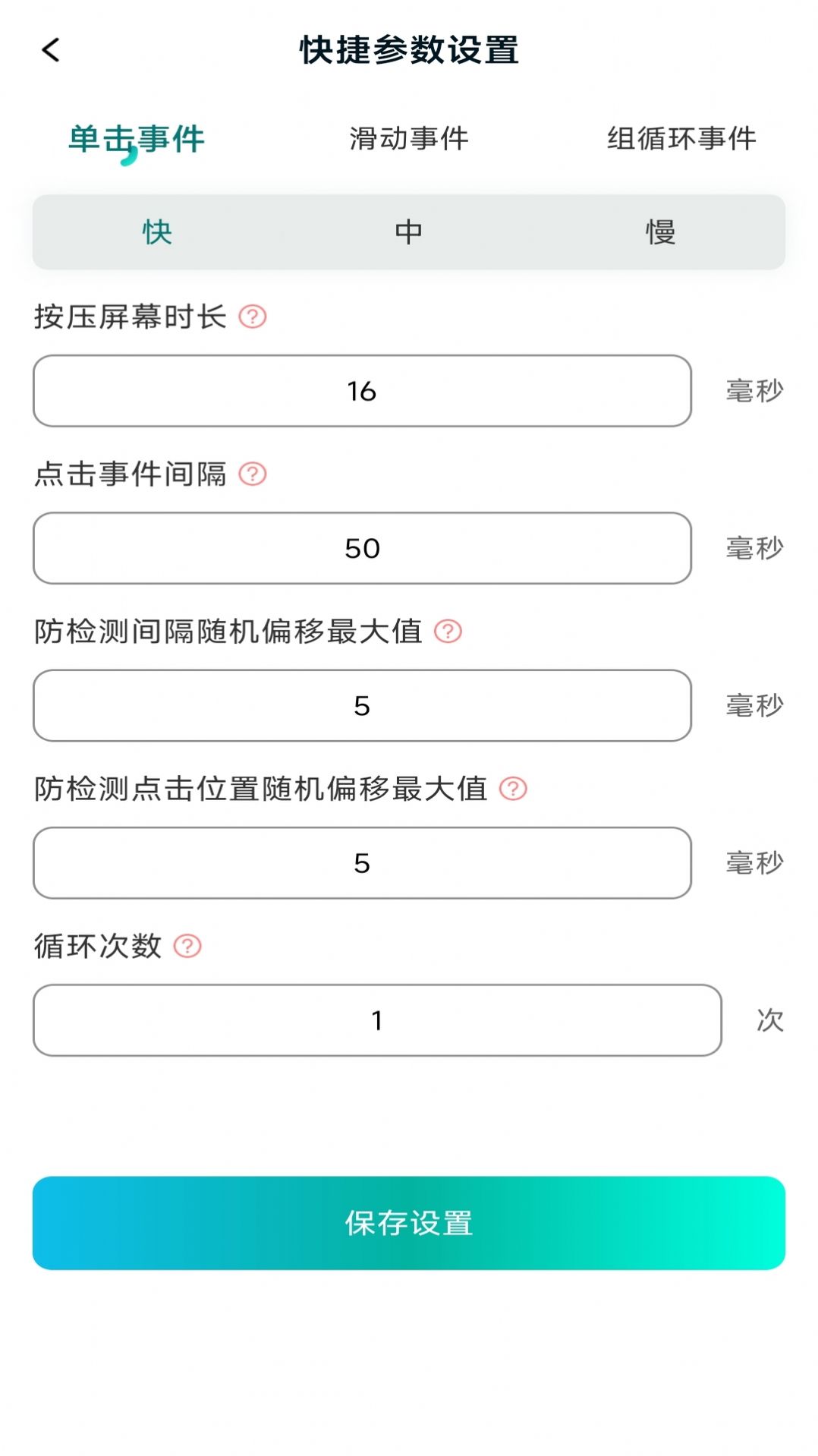 万能点击器连点器王app手机版图片3