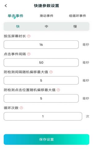 万能点击器连点器王app手机版图片3