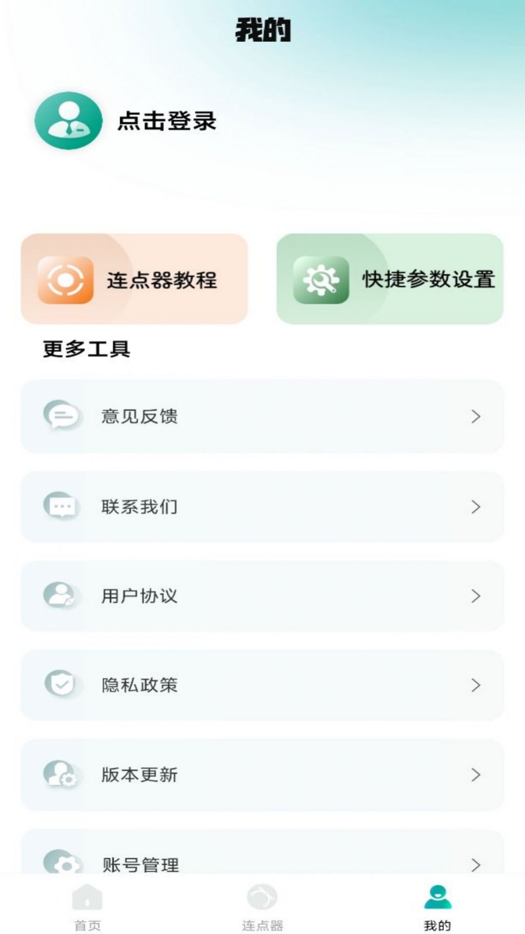 万能点击器连点器王app手机版图片4