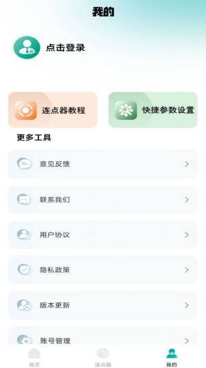 万能点击器连点器王app手机版图片4