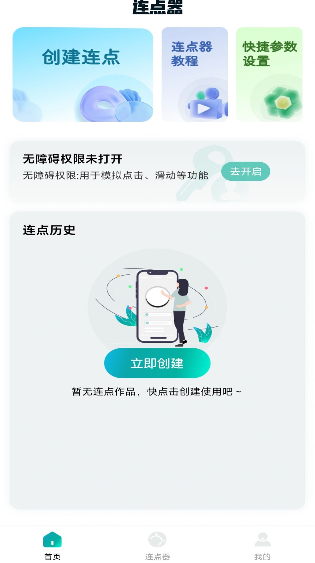 万能点击器连点器王app手机版图片5
