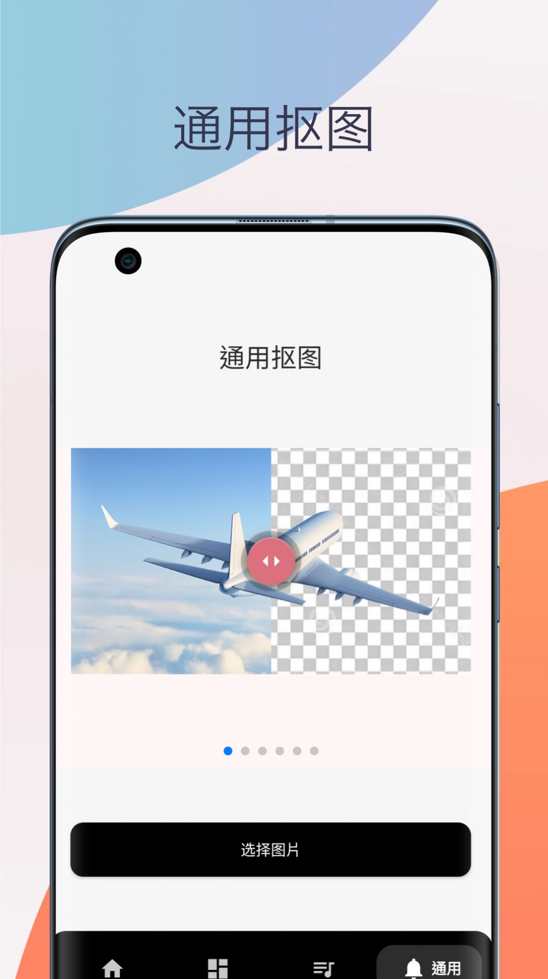 柒号抠图换背景软件手机版图片2