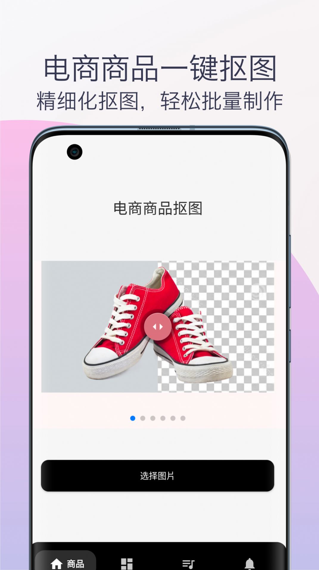 柒号抠图换背景软件手机版图片4