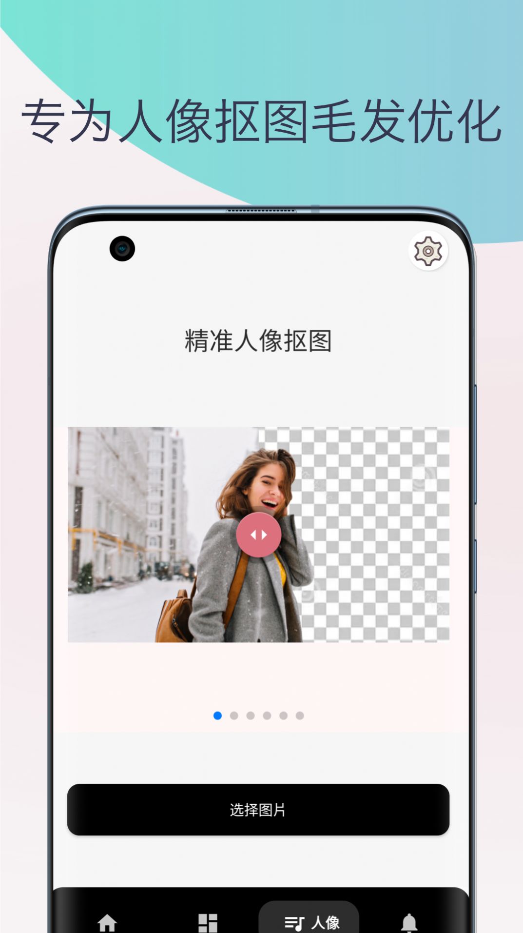 柒号抠图换背景软件手机版图片5