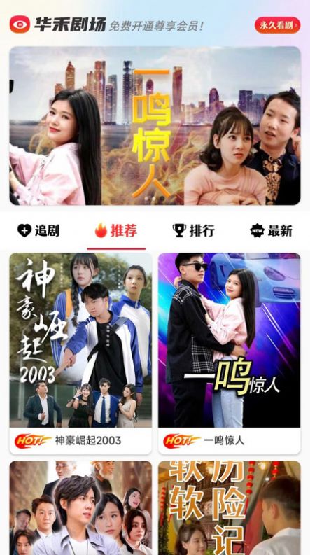 华禾剧场app图2