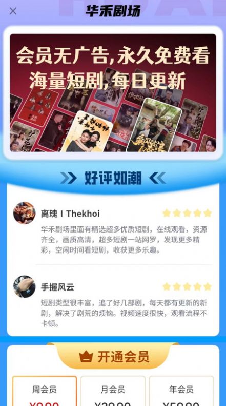 华禾剧场app下载官方版图片1