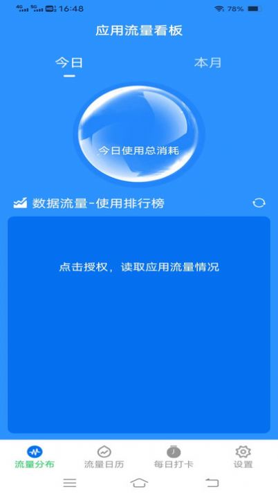 流量护盾宝软件手机版图片2