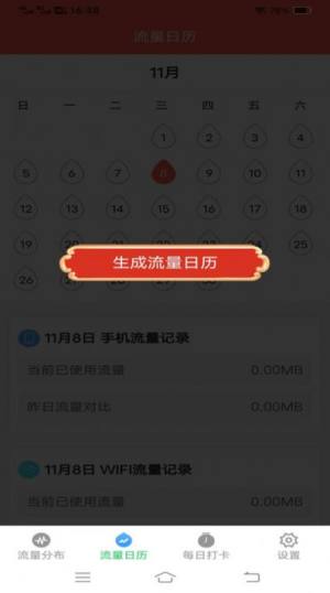 流量护盾宝软件手机版图片5