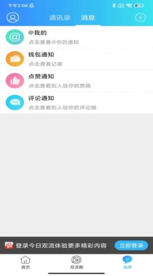 今日双流软件最新版图片3