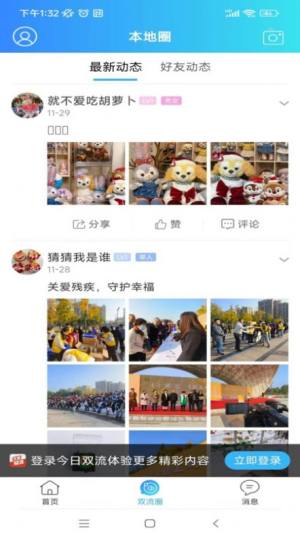 今日双流软件最新版图片5